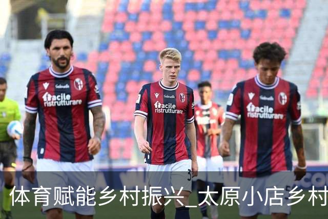 体育赋能乡村振兴 太原小店乡村田园健康跑吸引2400余人参与